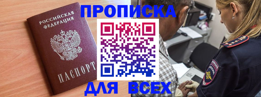 прописка в Хадыженске