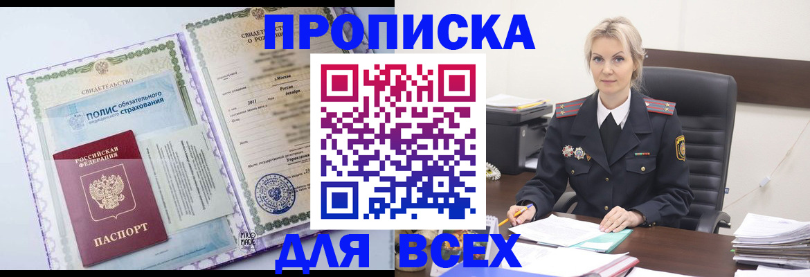 временная регистрация в квартире в Хадыженске
