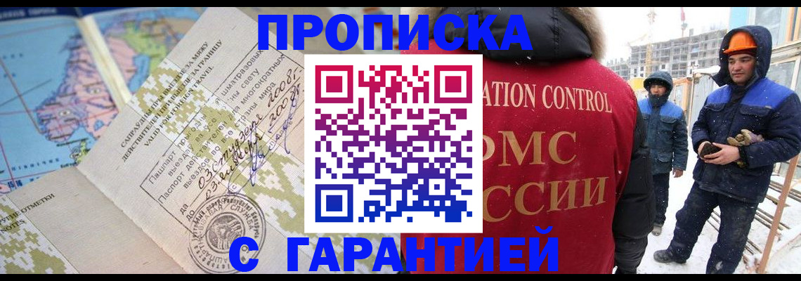 прописка в Хадыженске