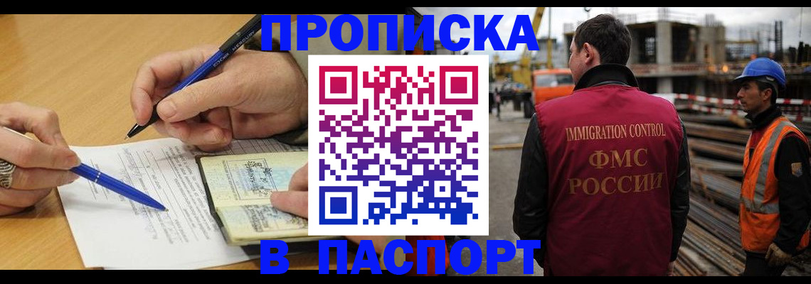 прописка в Хадыженске