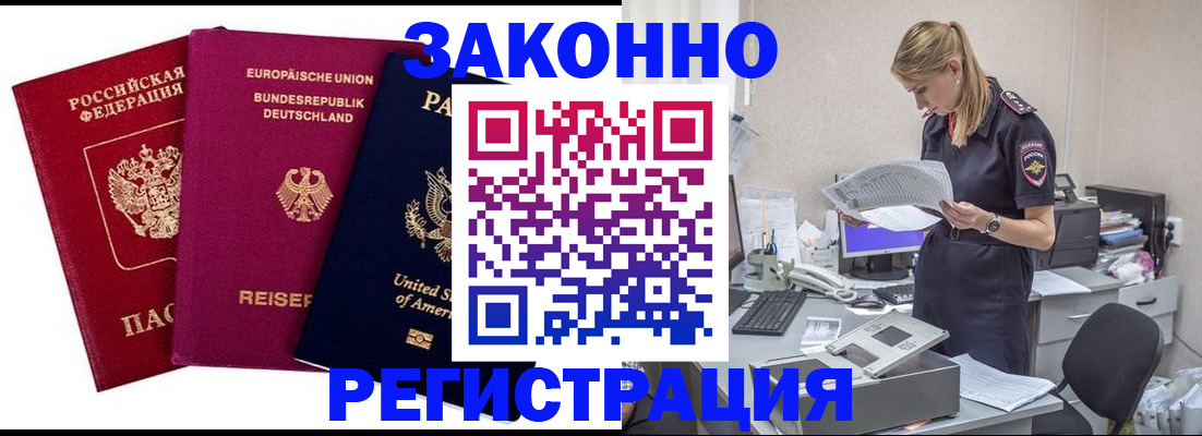 временная регистрация недорого в Хадыженске