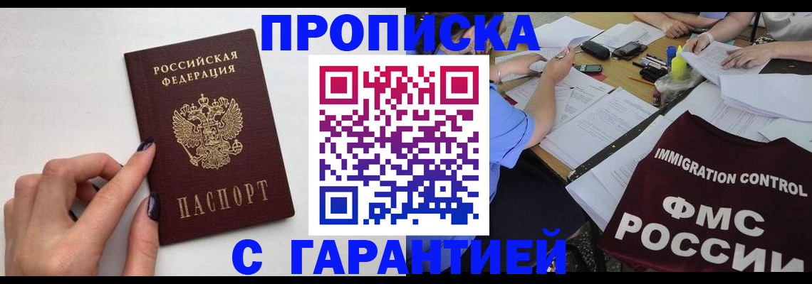 временная регистрация в квартире в Хадыженске