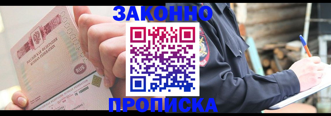 прописка паспорт в Хадыженске