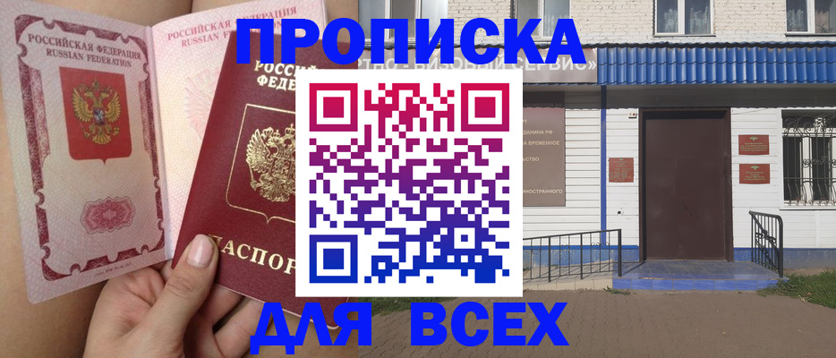 прописка поиск в Хадыженске