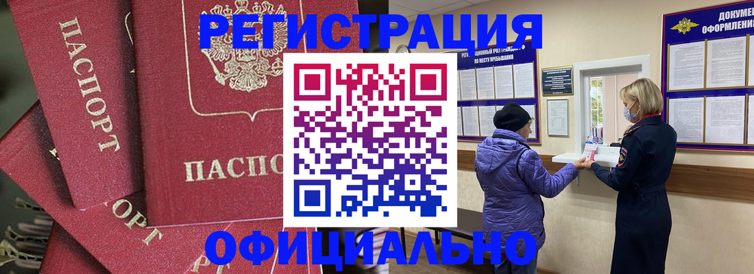 купить прописку в Хадыженске