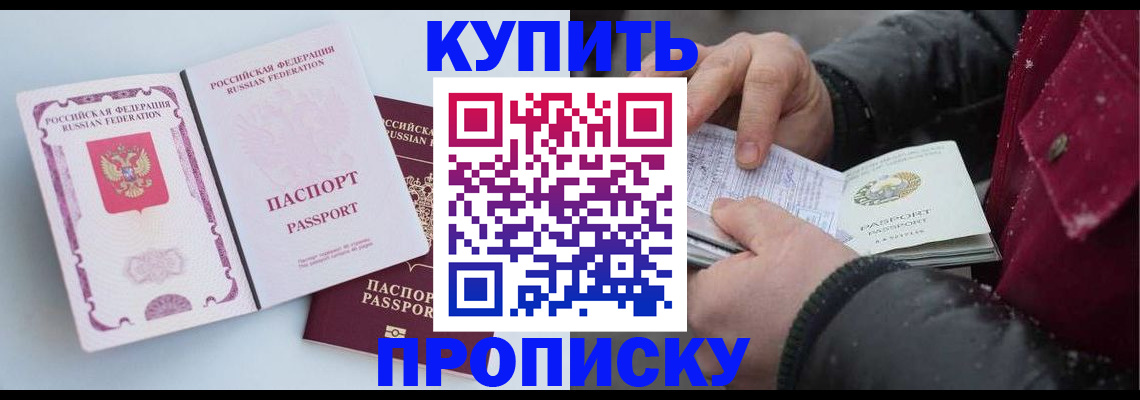 прописка в Хадыженске