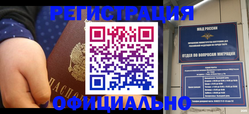 прописка в Хадыженске