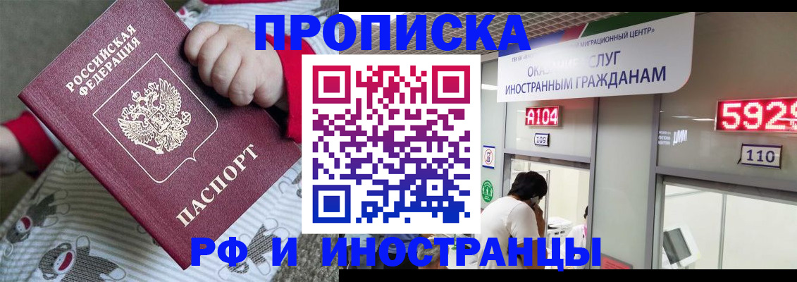 прописка законно в Хадыженске