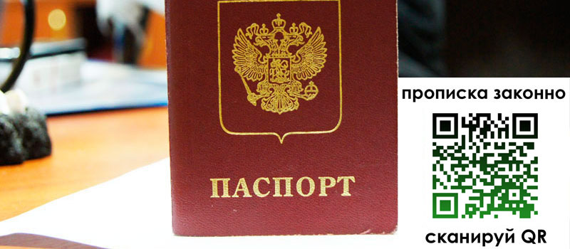 регистрация в Хадыженске прописка в Хадыженске